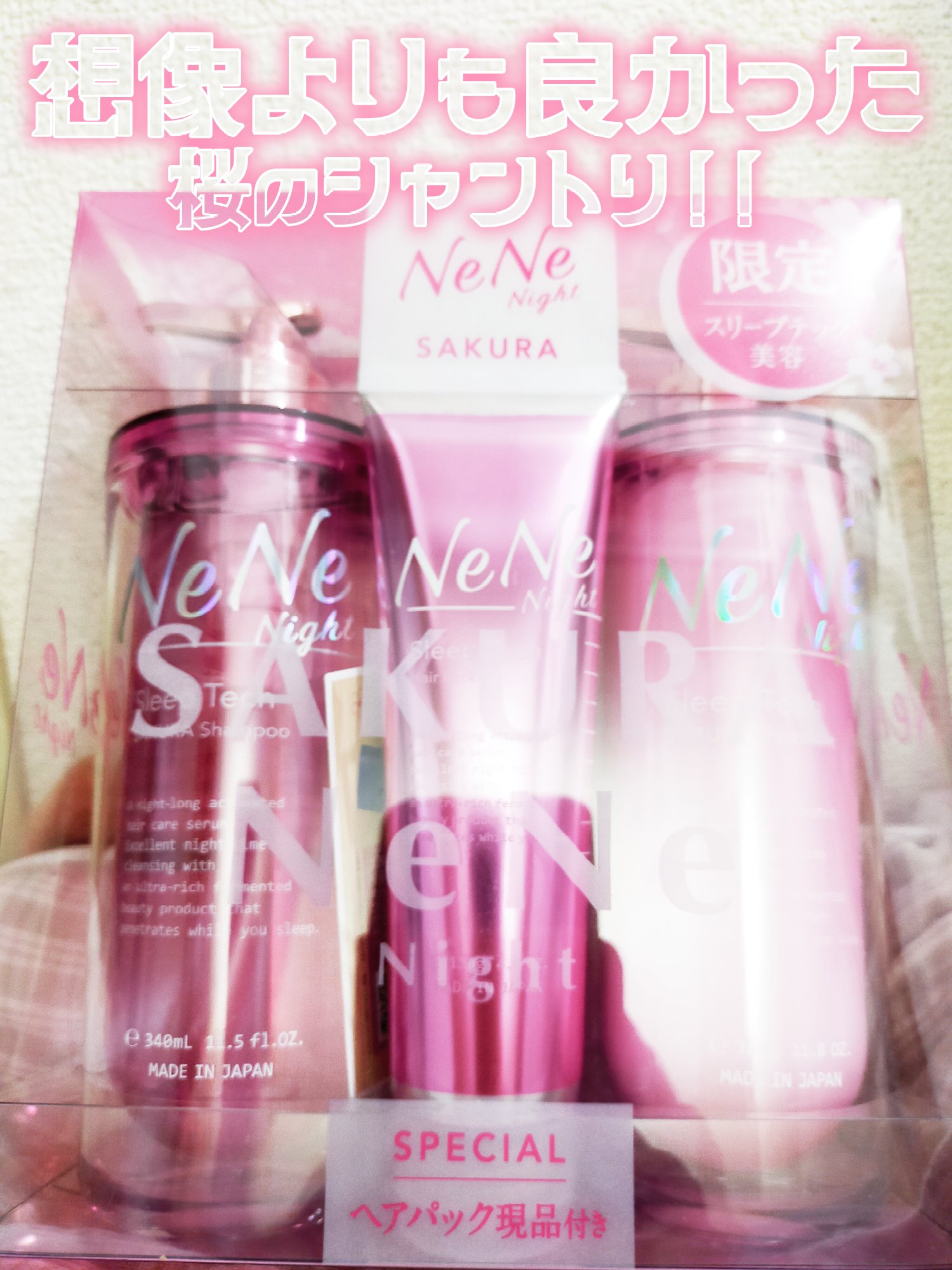 NeNe Night
スリープテック リペア シャンプー／ヘアトリートメント
限定桜版を購入しました✨
こちら半額位の1400円台で売られていて、家にシャンプーが沢山あるけど買っちゃいました…(笑)
今使っているシャンプーの香りがテンション