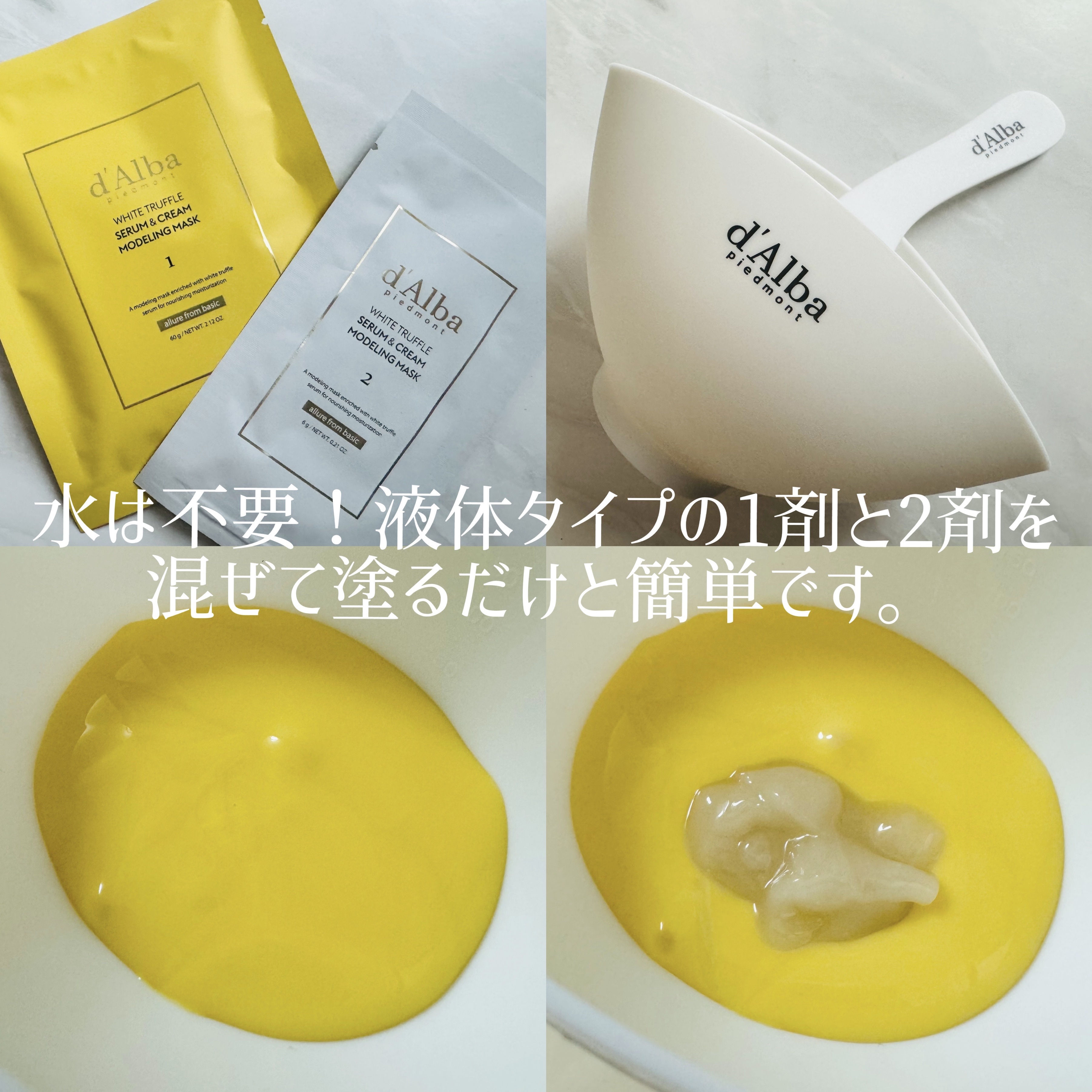 WHITE TRUFFLE SERUM & CREAM MODELING MASK/ダルバ/その他スキンケアを使ったクチコミ（2枚目）