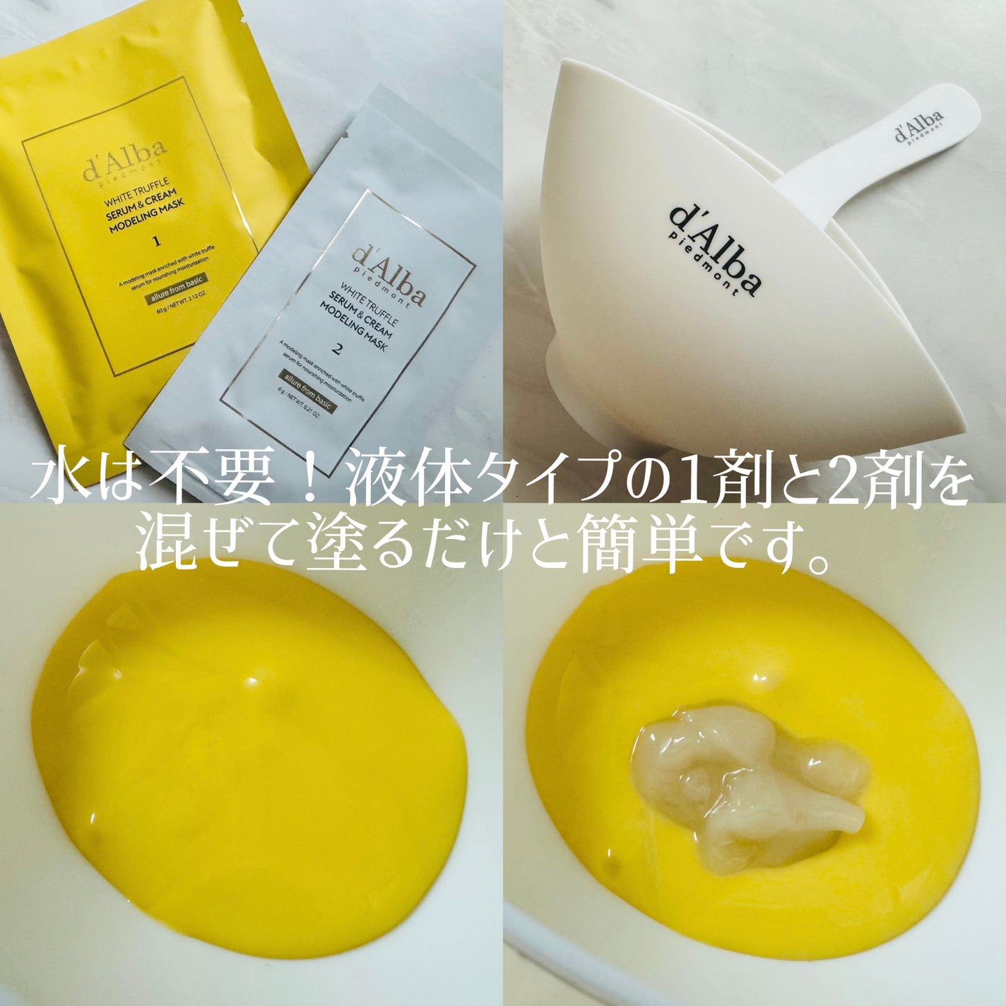 WHITE TRUFFLE SERUM & CREAM MODELING MASK/ダルバ/その他スキンケアを使ったクチコミ(2枚目)