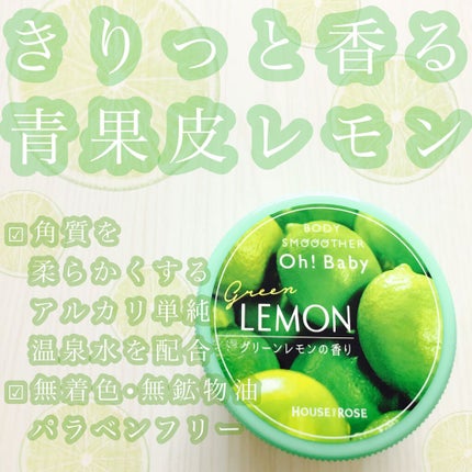 ボディ スムーザー /ハウス オブ ローゼ/ボディスクラブを使ったクチコミ(1枚目)