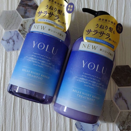 リラックスナイトリペア シャンプー/トリートメント/YOLU/市販シャンプーを使ったクチコミ(1枚目)