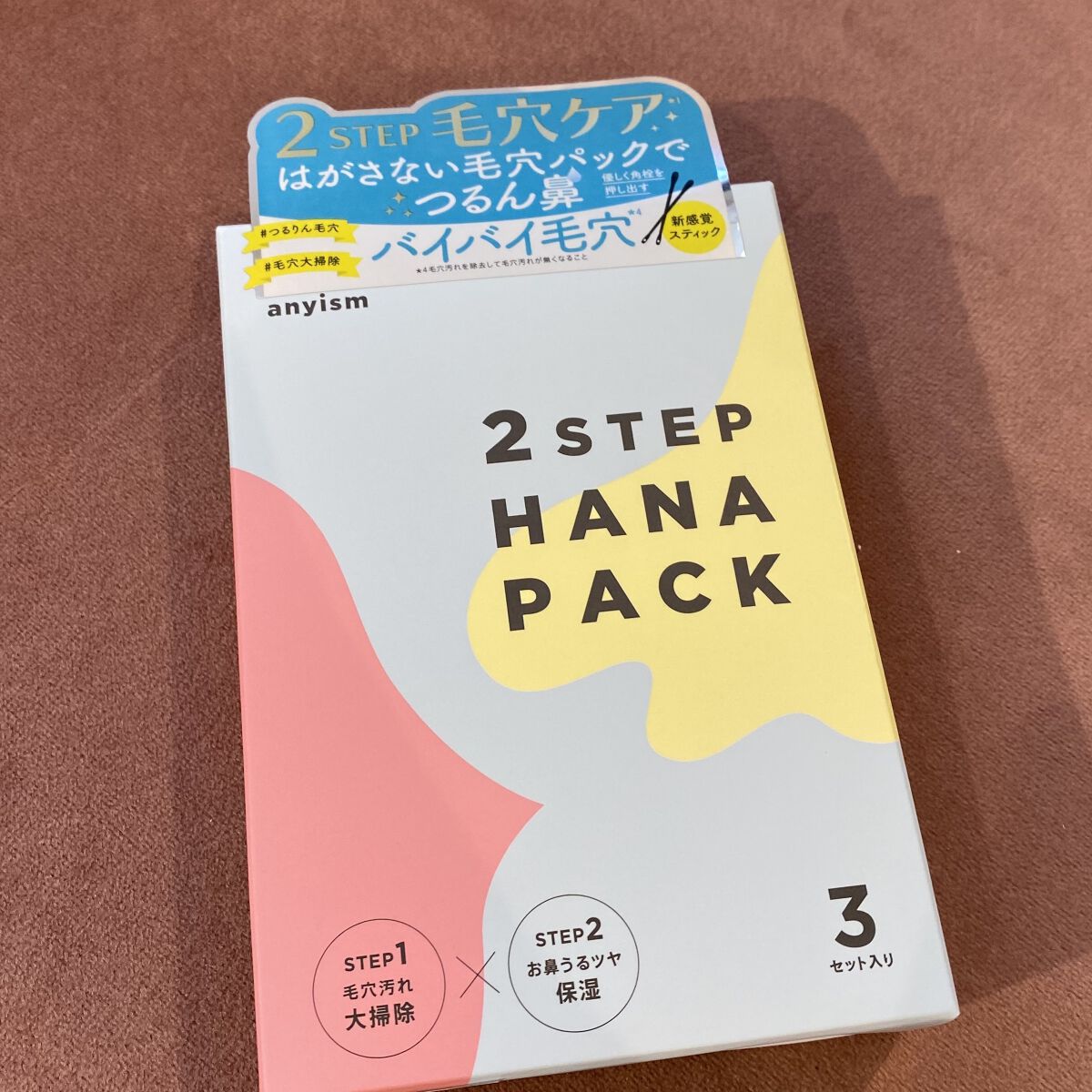 2STEP 鼻パック 女性用/anyism/その他スキンケアを使ったクチコミ（1枚目）