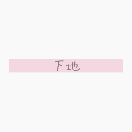 皮脂テカリ防止下地/CEZANNE/化粧下地を使ったクチコミ(1枚目)