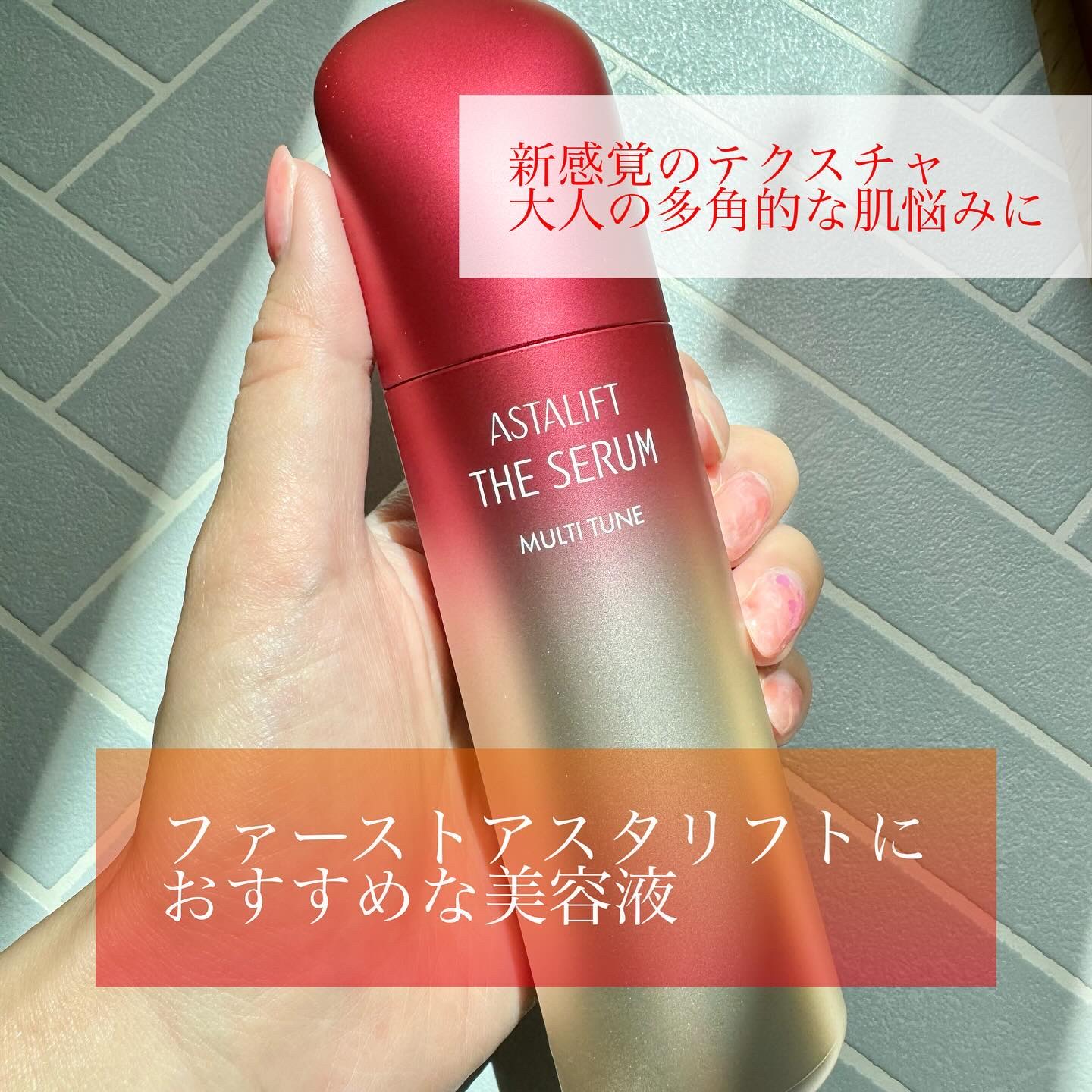 ザ セラム マルチチューン/アスタリフト/美容液を使ったクチコミ（1枚目）