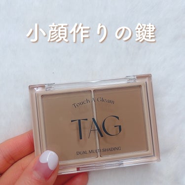 TAG デュアルマルチシェーディングのクチコミ「\ 自然な陰影演出🧏🏼‍♀️ /

TAGのデュアルマルチシェーディング

2カラー入ってるタ.....」（1枚目）