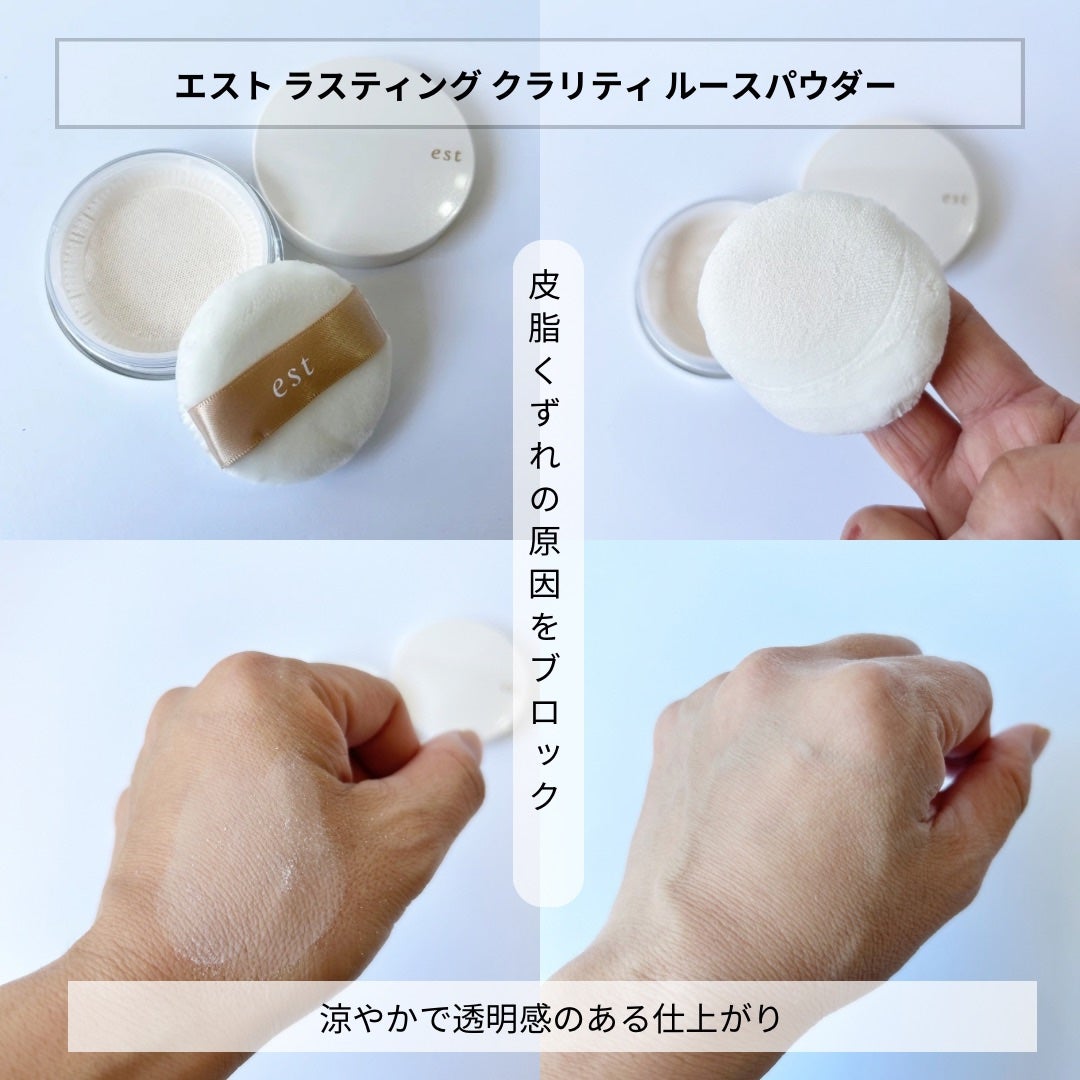 ラスティング クラリティ ルースパウダー/est/ルースパウダーを使ったクチコミ(1枚目)