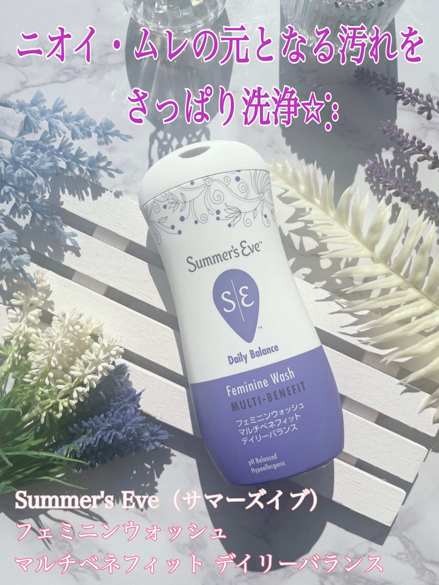 フェミニンウォッシュ マルチベネフィット デイリーバランス/Summer's Eve(サマーズイブ)/デリケートゾーンケアを使ったクチコミ(1枚目)