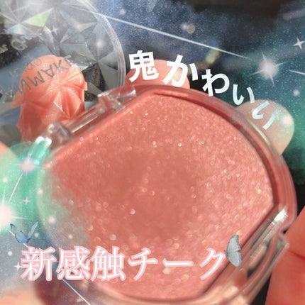クリームチーク(パールタイプ)/キャンメイク/ジェル・クリームチークを使ったクチコミ(1枚目)