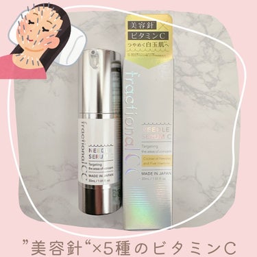 ”美容針“×5種のビタミンCを配合の日本製美容液「fractional CC　ニードルセラムC」
⁡
【商品概要】
fractional CC　ニードルセラムC　〈美容液〉 
30ml　2,640円（税