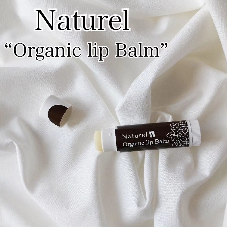 オーガニック リップバーム/ナチュレル化粧品/リップバームを使ったクチコミ（1枚目）