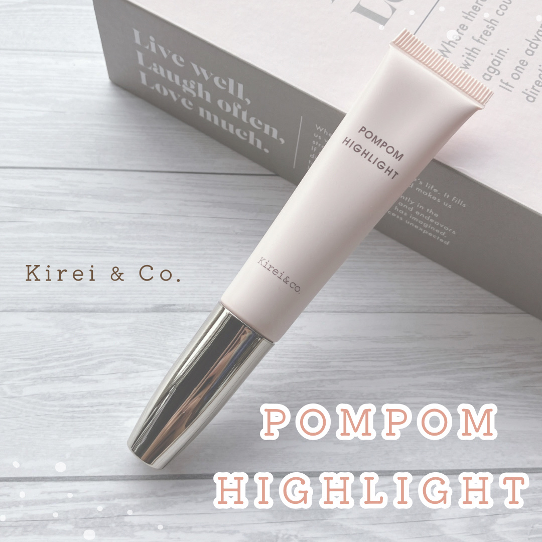 ポムポムハイライト/Kirei&co./リキッドハイライトを使ったクチコミ（1枚目）