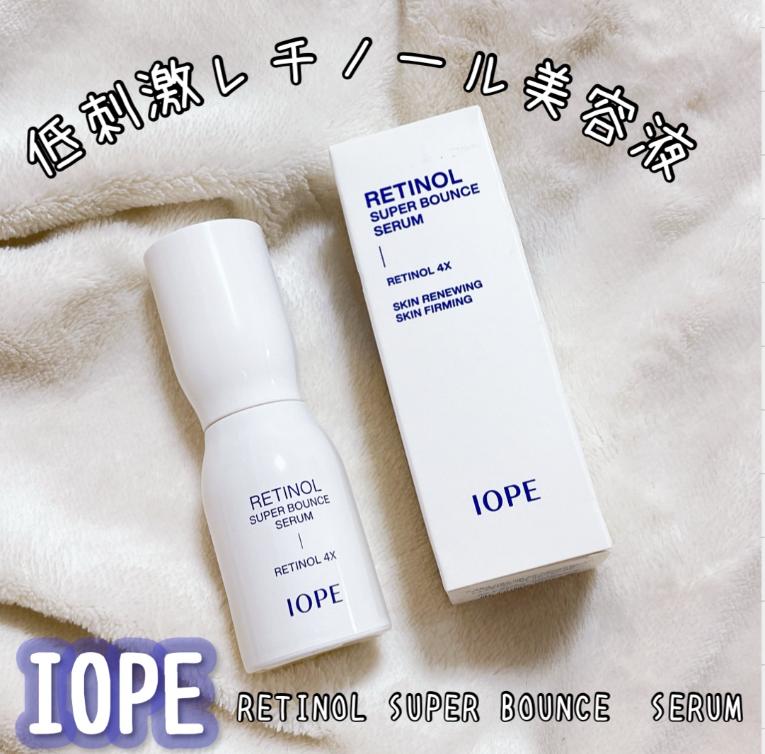 レチノール スーパーバウンス セラム/IOPE/美容液を使ったクチコミ（2枚目）