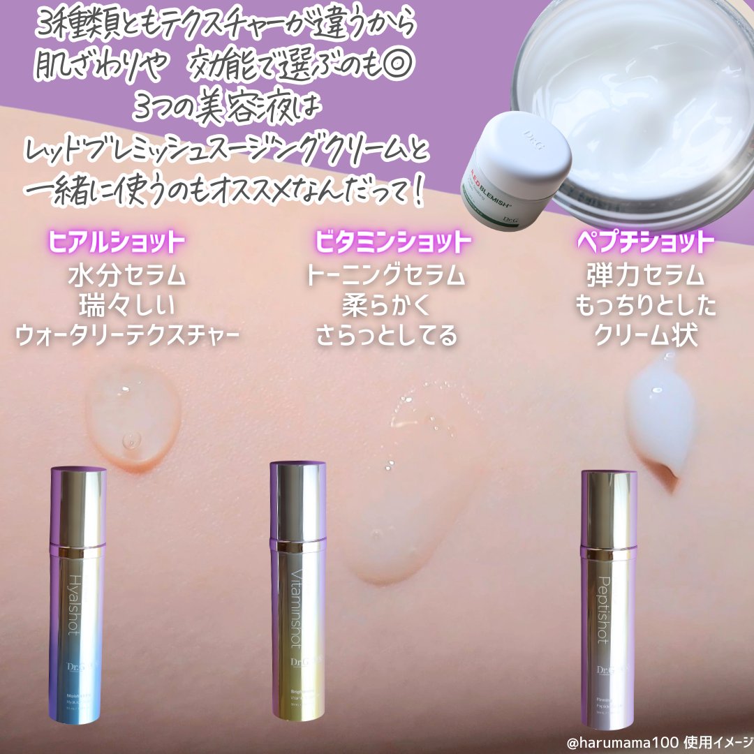 RTXセラム ビタミンショット/Dr.G/美容液を使ったクチコミ（3枚目）