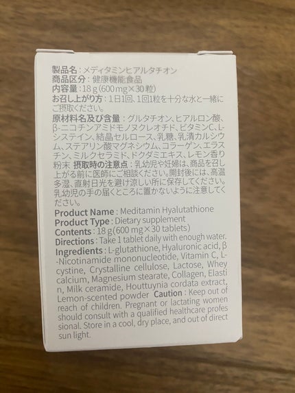 ヒアルタチオン/メディタミン/美容サプリメントを使ったクチコミ(2枚目)
