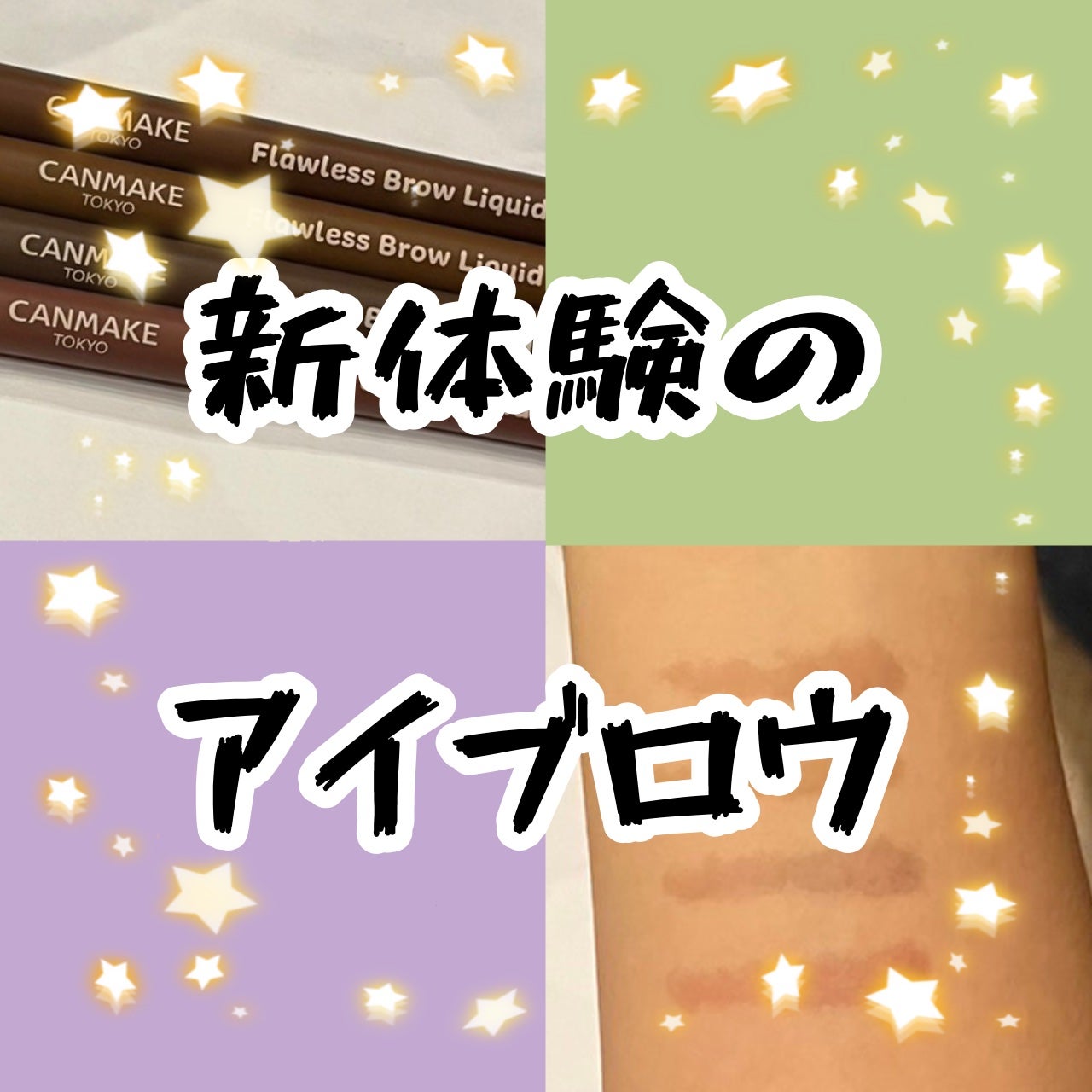 フローレスブロウリキッド/キャンメイク/リキッドアイブロウを使ったクチコミ(1枚目)