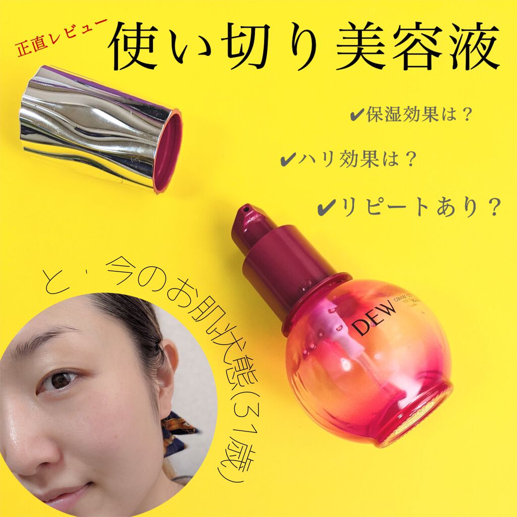 キャビアドットブースター/DEW/ブースター・導入液を使ったクチコミ（1枚目）