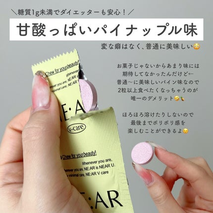 ニアル Vケア/NE:AR/美容サプリメントを使ったクチコミ(3枚目)