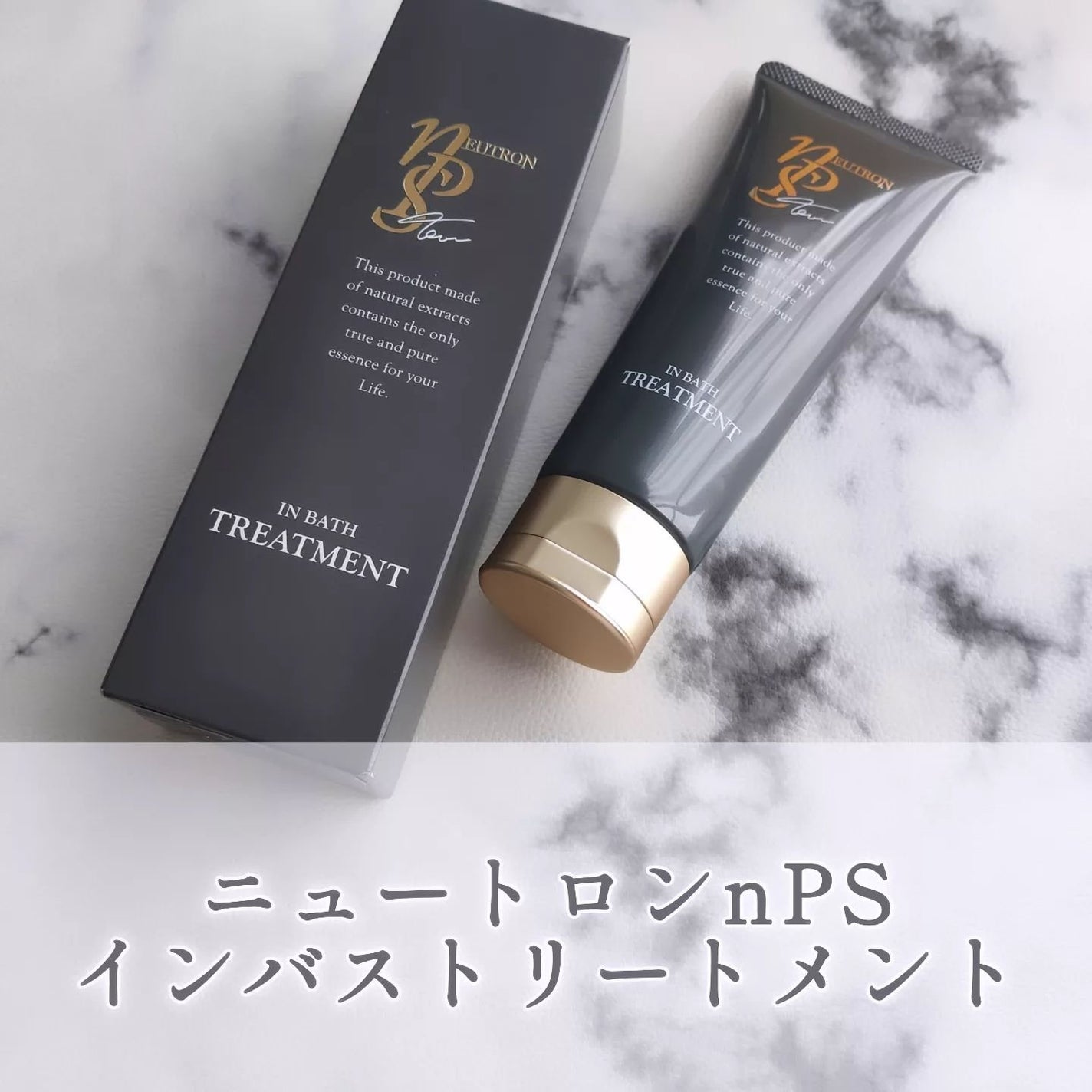 ニュートロンnPS インバストリートメント/アスカ/洗い流すヘアトリートメントを使ったクチコミ(1枚目)