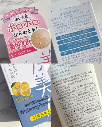 美白乃美人ピーリングジェル/ブレーンコスモス/ピーリングを使ったクチコミ(6枚目)