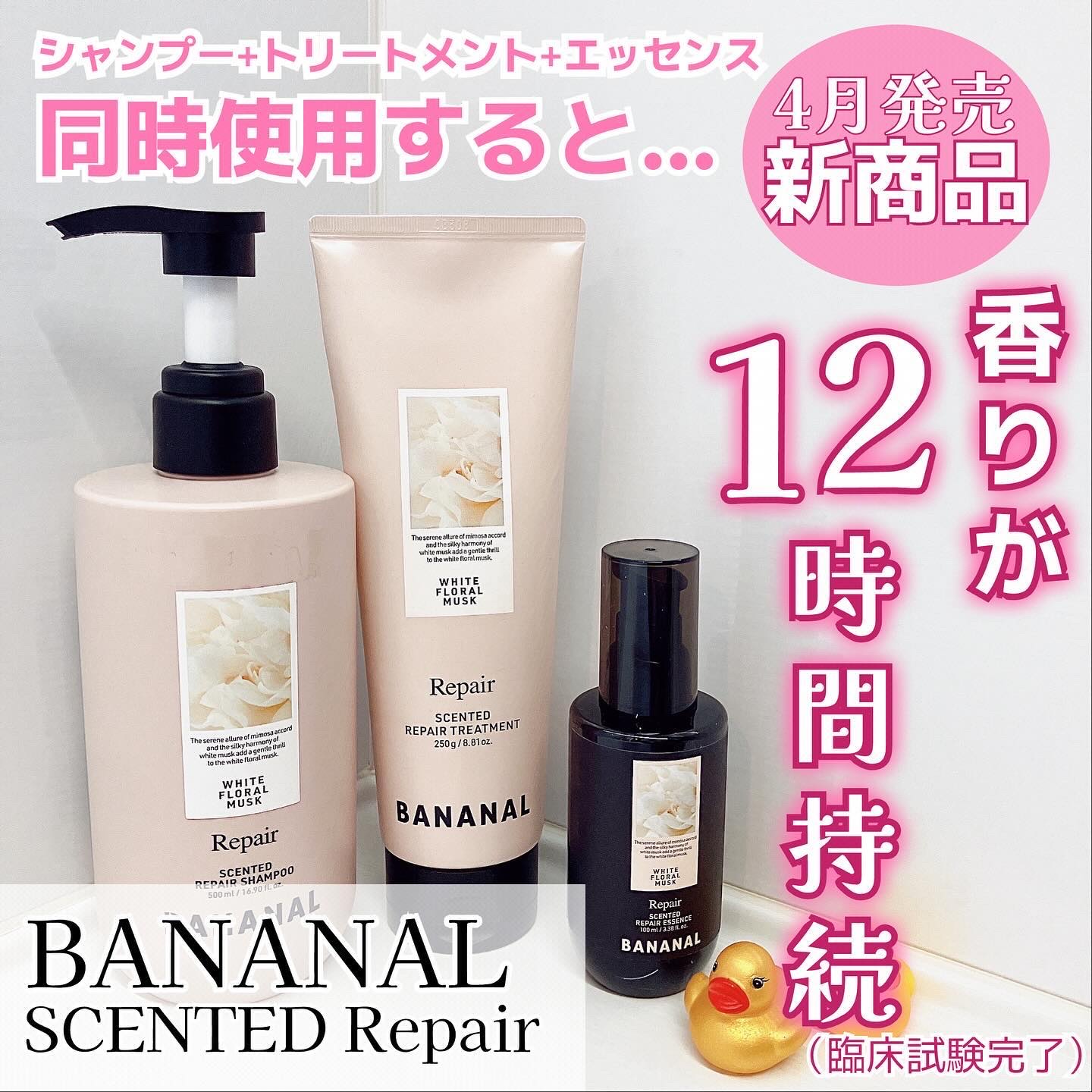 センティッドリペアシャンプー/トリートメント/BANANAL/市販シャンプーを使ったクチコミ（1枚目）