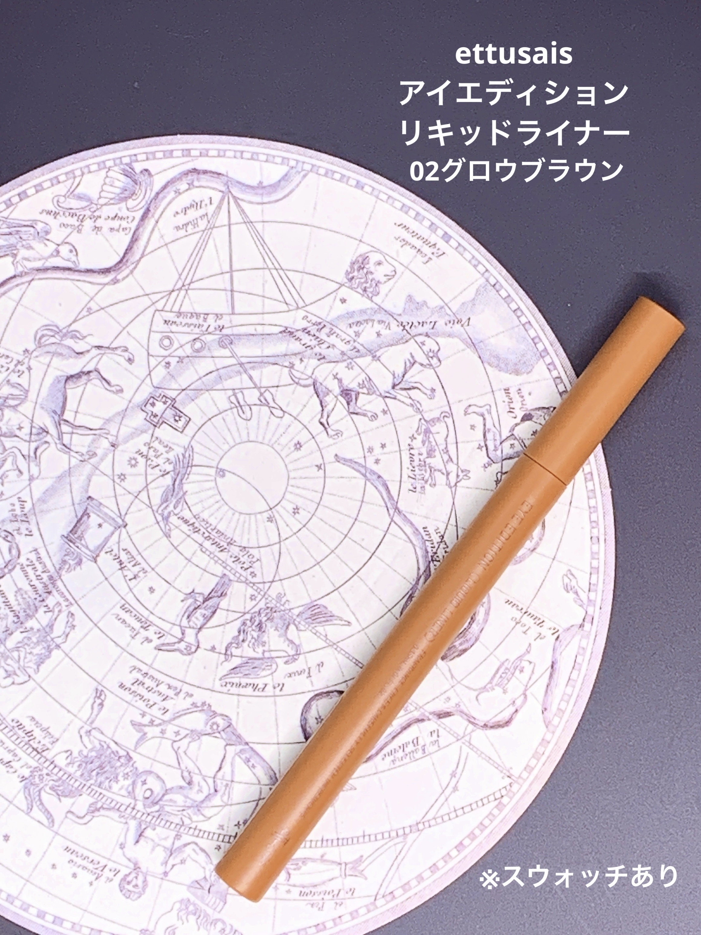 エテュセ アイエディション(リキッドライナー) 02 グロウブラウン/ettusais/リキッドアイライナーを使ったクチコミ（1枚目）