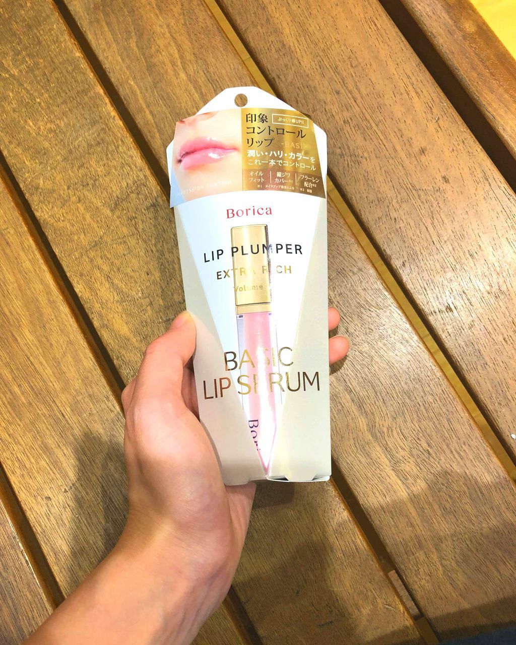 リッププランパー エクストラリッチ/Borica/リップグロスを使ったクチコミ(1枚目)