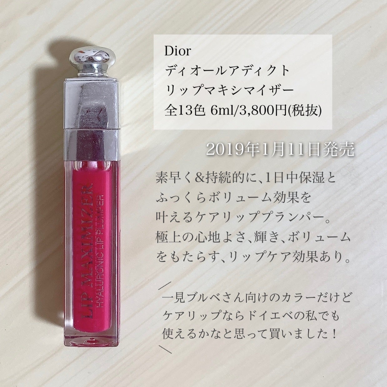 【旧】ディオール アディクト リップ マキシマイザー/Dior/リップグロスを使ったクチコミ(2枚目)