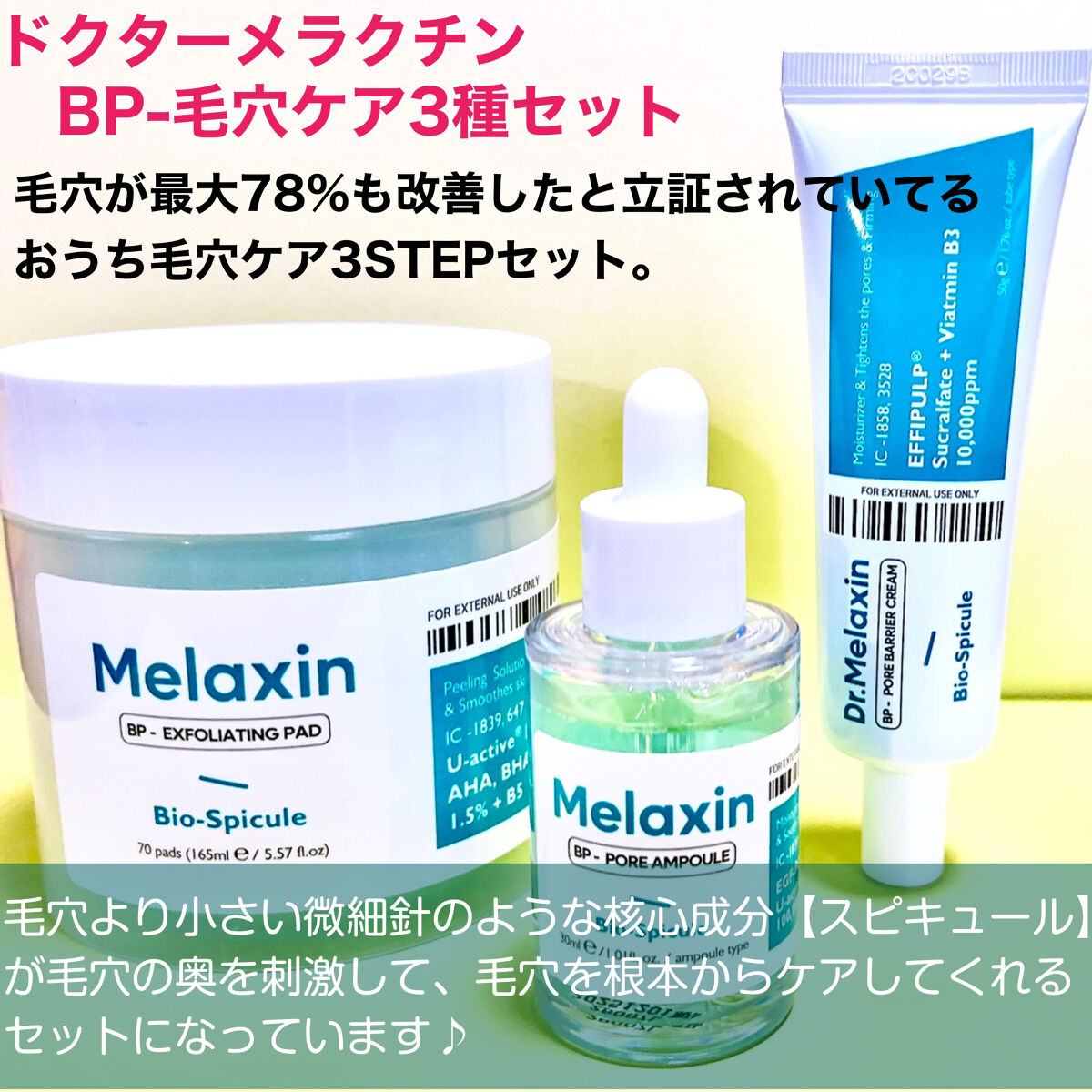 BP-PORE AMPOULE /Dr.Melaxin/美容液を使ったクチコミ（2枚目）