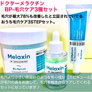 BP-PORE AMPOULE /Dr.Melaxin/美容液を使ったクチコミ（2枚目）