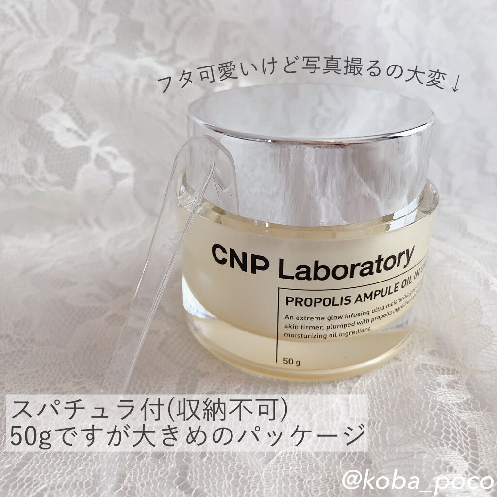 プロポリスアンプル オイルインクリーム/CNP Laboratory/フェイスクリームを使ったクチコミ(2枚目)