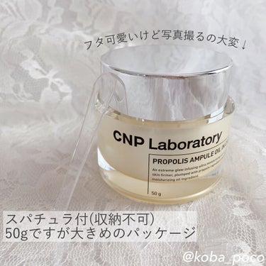 プロポリスアンプル オイルインクリーム/CNP Laboratory/フェイスクリームを使ったクチコミ（2枚目）