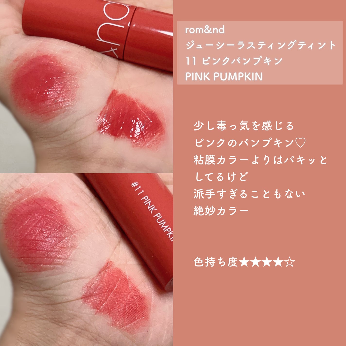 ジューシーラスティングティント/rom&nd/リップティントを使ったクチコミ(3枚目)