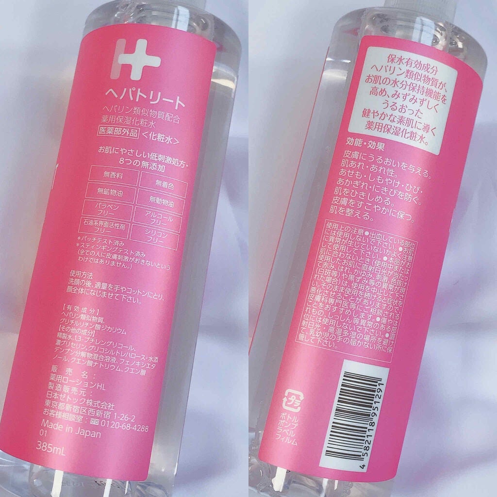 ヘパトリート 薬用保湿化粧水/ゼトックスタイル/化粧水を使ったクチコミ(3枚目)