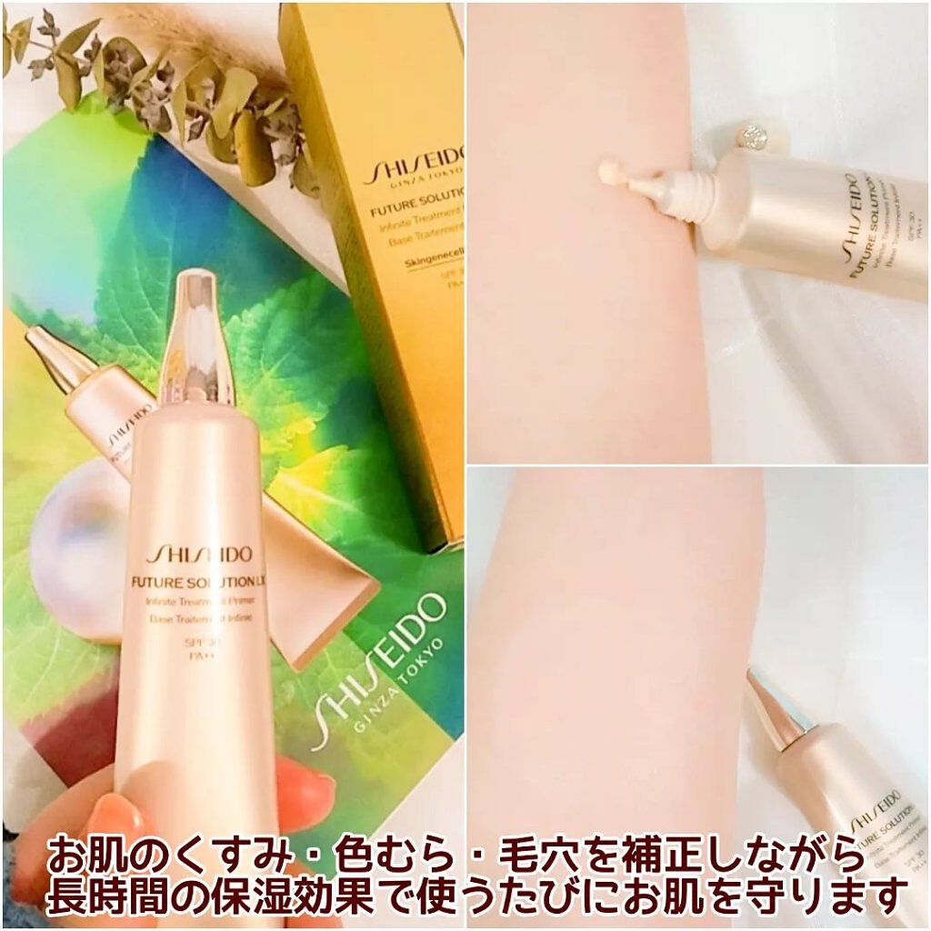 フューチャーソリューション LX インフィニトリートメント プライマー/SHISEIDO/化粧下地を使ったクチコミ(4枚目)