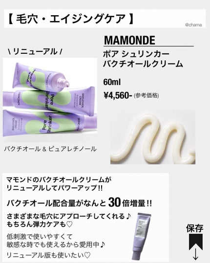 chama |ニキビ体質の正直レビュー🌻 on LIPS 「もうすぐメガ割🤩 って事で、大人の美容・成分オタクが選ぶ新作..」(7枚目)