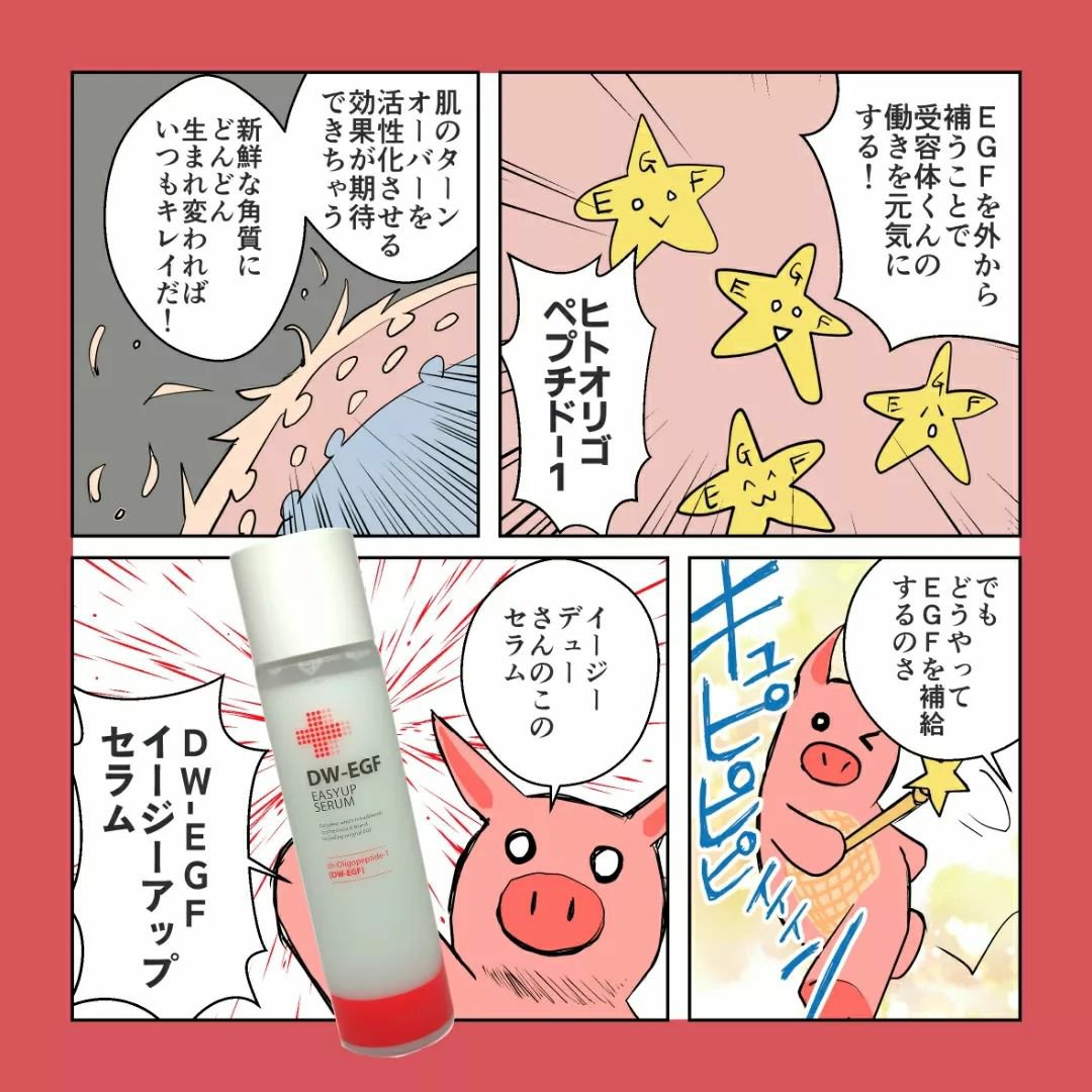 DW-EGFイージーアップセラム/Easydew/化粧水を使ったクチコミ（3枚目）