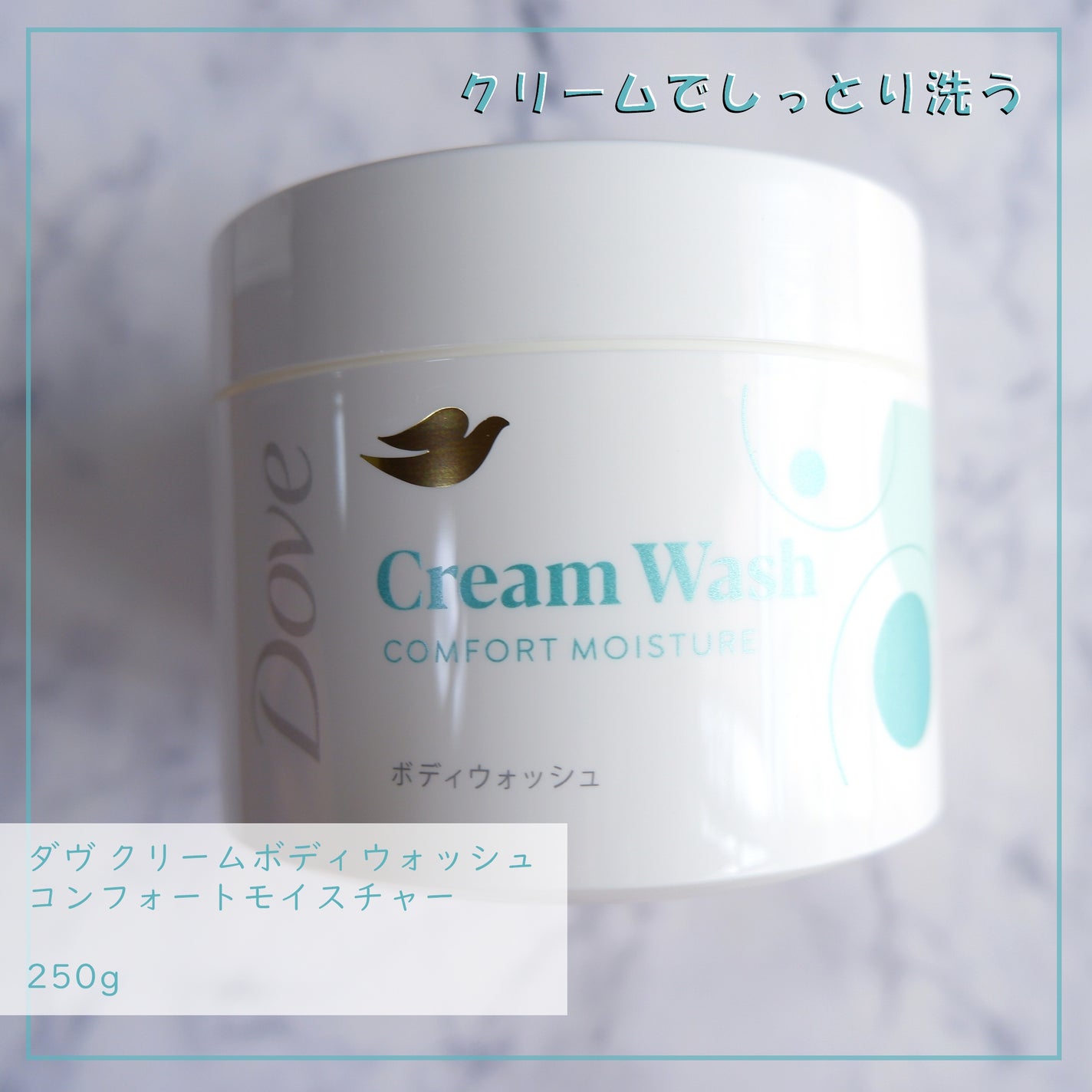 ダヴ クリームボディウォッシュ コンフォートモイスチャー/ダヴ/ボディソープを使ったクチコミ(1枚目)