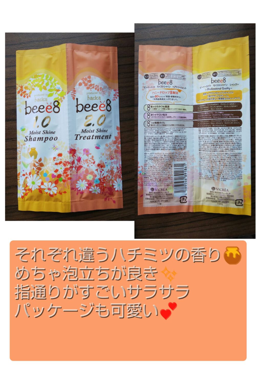 モイストシャイン シャンプー1.0/モイストシャイン トリートメント2.0/beee8/市販シャンプーを使ったクチコミ(1枚目)