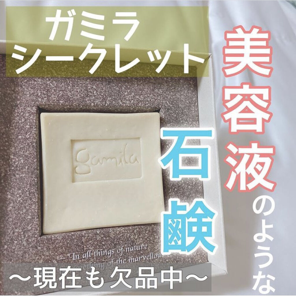 ガミラシークレット クローブラベンダー/ガミラシークレット/洗顔石鹸を使ったクチコミ（1枚目）