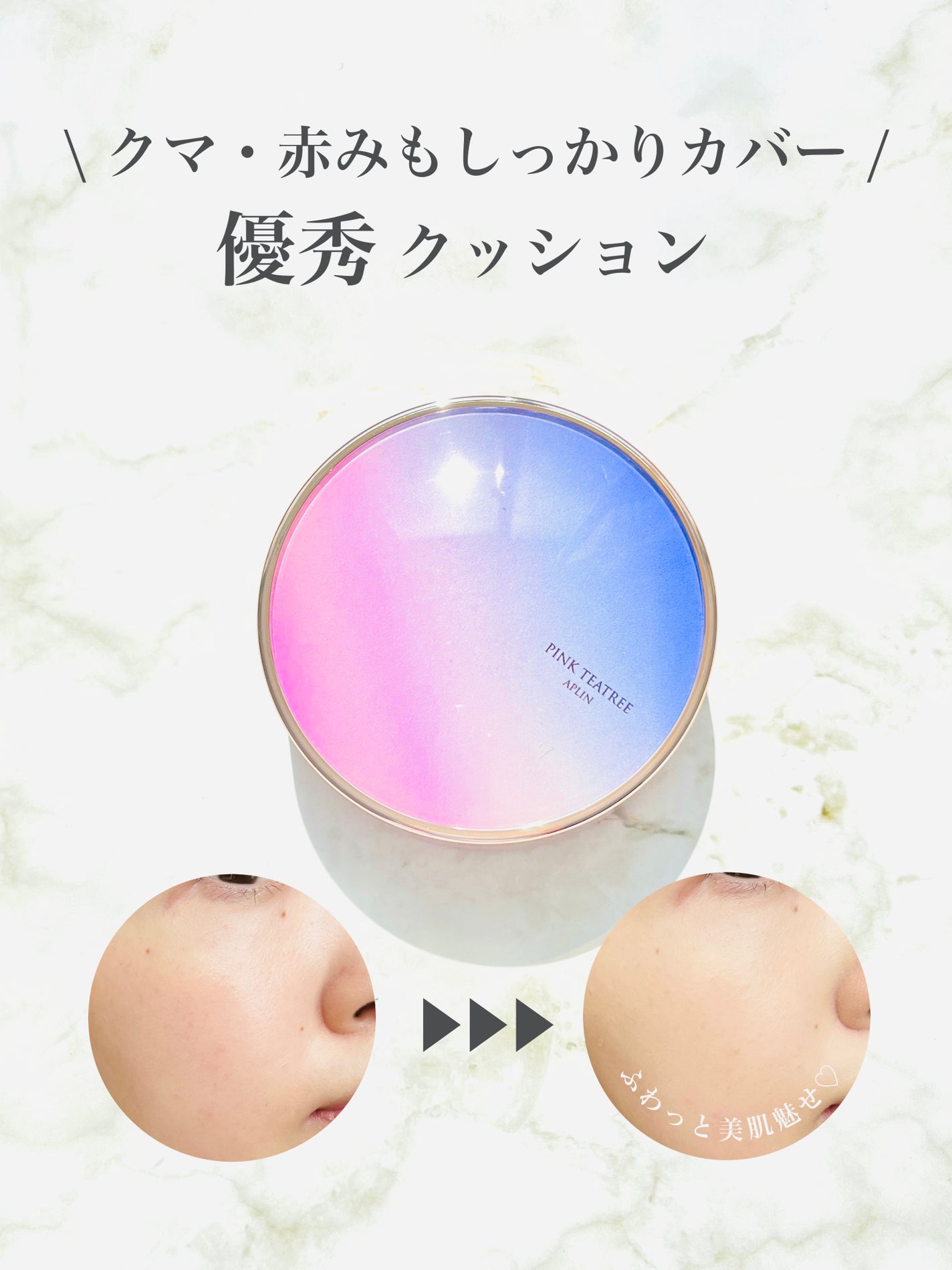 ピンクティーツリーカバークッション/APLIN/クッションファンデーションを使ったクチコミ(1枚目)