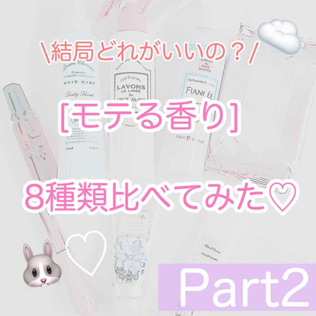 フレグランスヘアミスト ピュアシャンプーの香り/フィアンセ/ヘアミストを使ったクチコミ（1枚目）