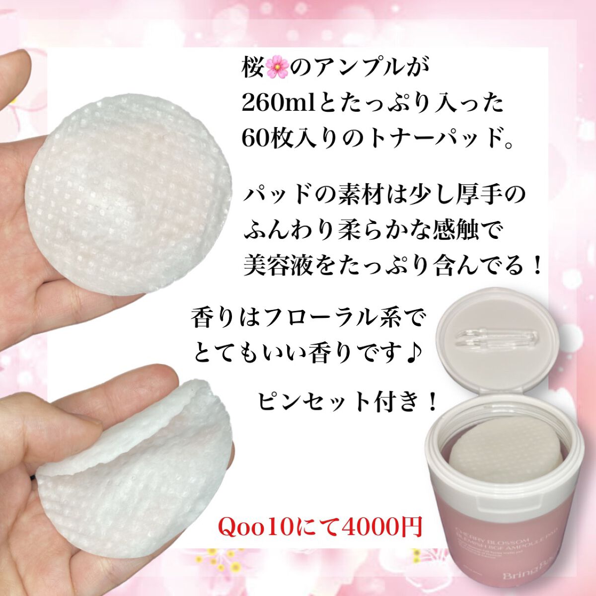 チェリーブロッサム ブレミッシュ ８GF アンプルパッド/Bring Back/トナーパッドを使ったクチコミ（2枚目）