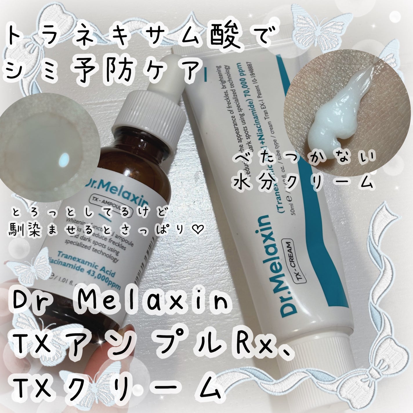TX-Cream/Dr.Melaxin/フェイスクリームを使ったクチコミ(1枚目)