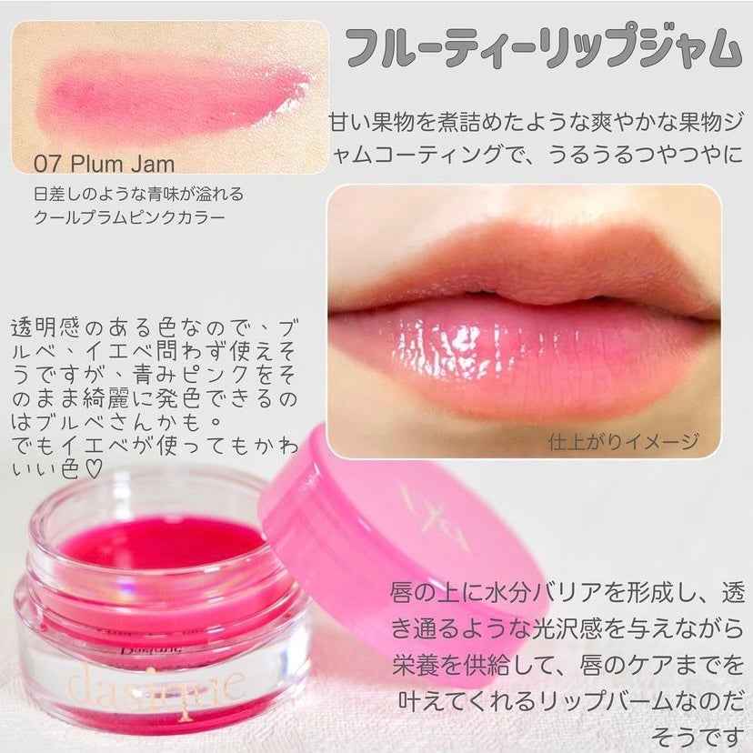 フルーティーリップジャム/dasique/リップバームを使ったクチコミ(2枚目)