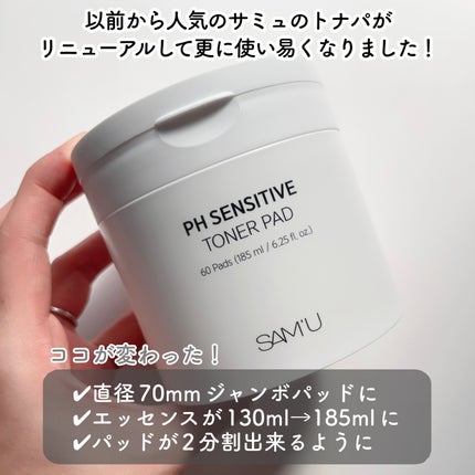 PHセンシティブトナーパッド/SAM'U/トナーパッドを使ったクチコミ(2枚目)