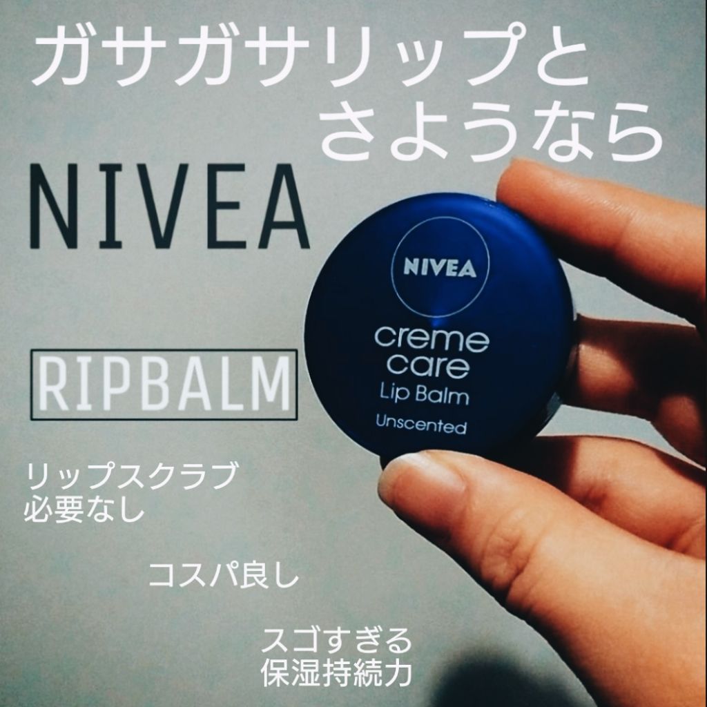 ニベア クリームケア リップバーム 無香料/ニベア/リップケアを使ったクチコミ（1枚目）