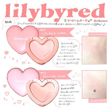 ラブビームチーク #05 French Marsala/lilybyred/パウダーチークを使ったクチコミ（1枚目）