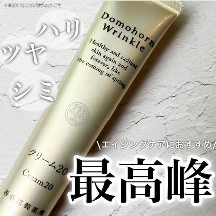 クリーム20/ドモホルンリンクル/フェイスクリームを使ったクチコミ(1枚目)