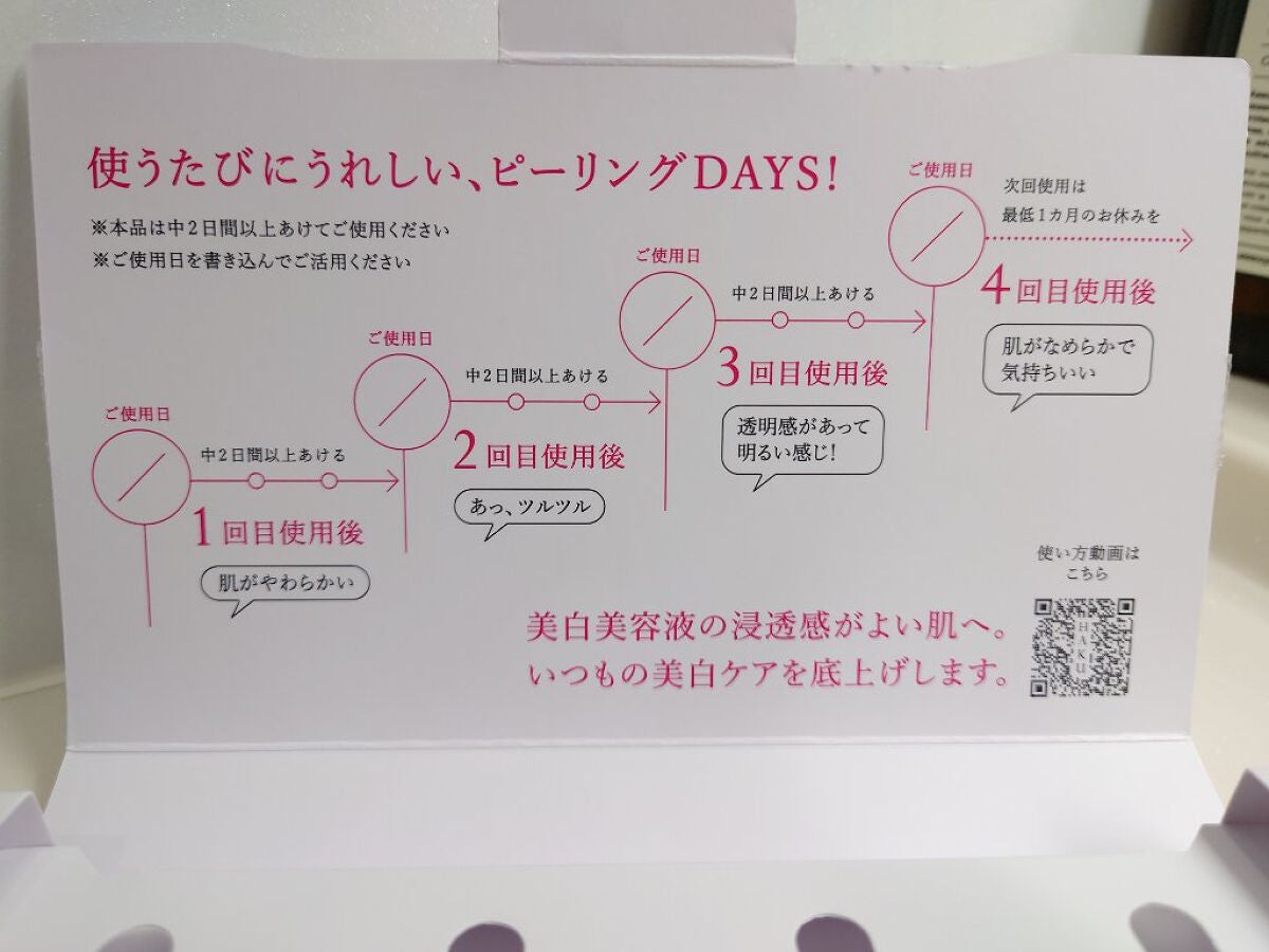 ピーリング/HAKU/ピーリングを使ったクチコミ(2枚目)