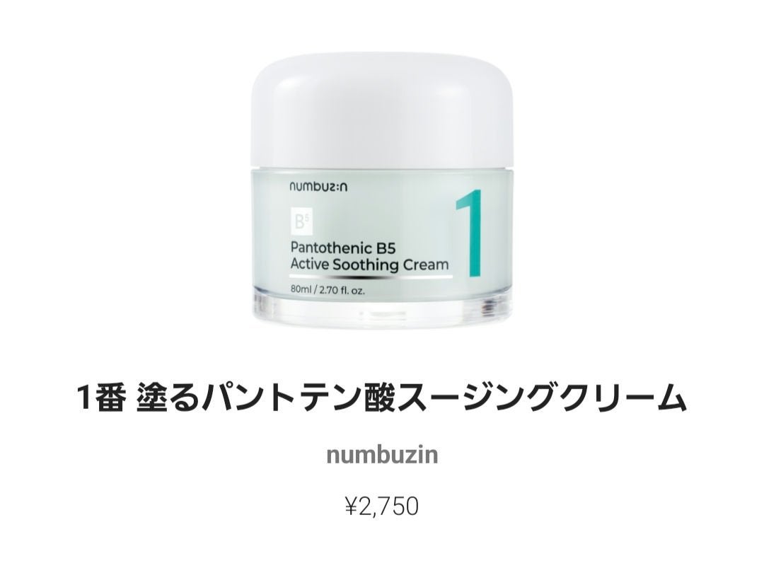 1番 青草たっぷり93%整肌トナー/numbuzin/化粧水を使ったクチコミ(3枚目)